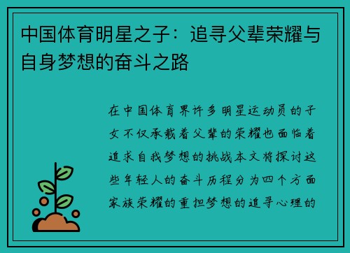 中国体育明星之子：追寻父辈荣耀与自身梦想的奋斗之路