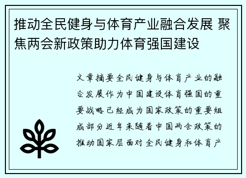 推动全民健身与体育产业融合发展 聚焦两会新政策助力体育强国建设