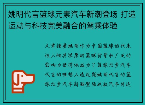 姚明代言篮球元素汽车新潮登场 打造运动与科技完美融合的驾乘体验